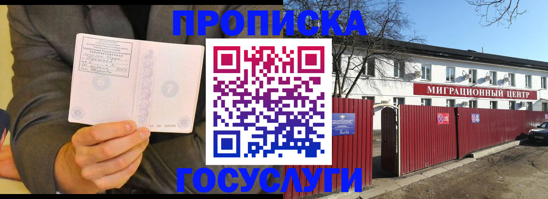 прописка для кредита в Сочи