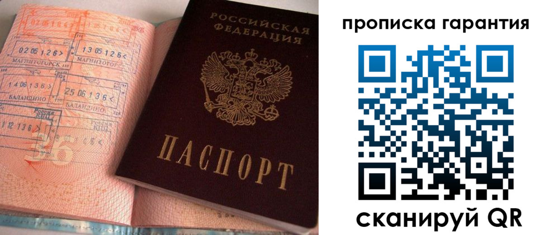 прописка гарантия в Сочи