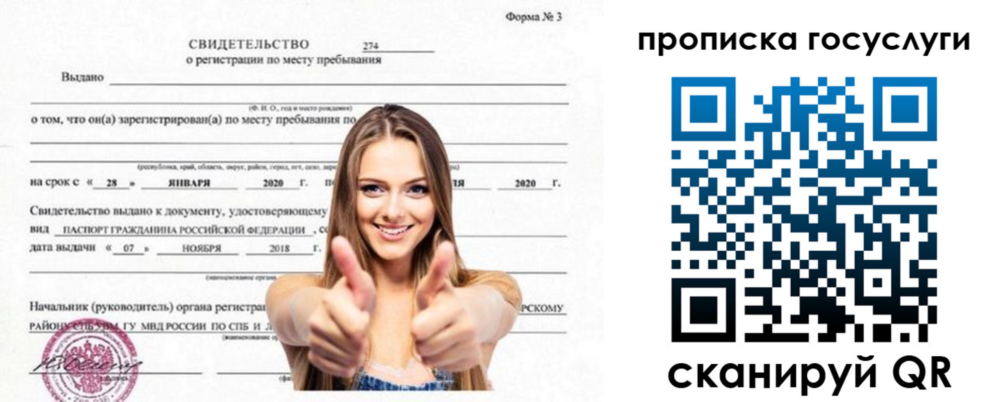 прописка 2025 в Сочи