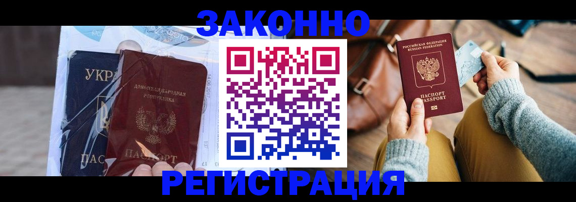 временная регистрация недорого в Сочи