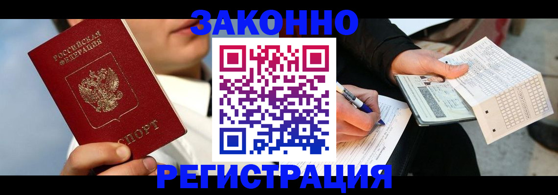 временная регистрация купить в Сочи