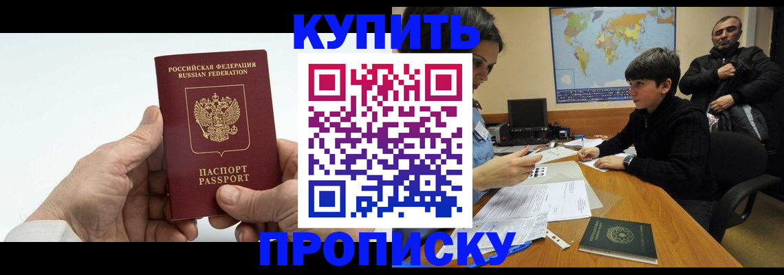 временная регистрация собственник в Сочи