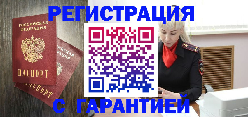 прописка в Сочи