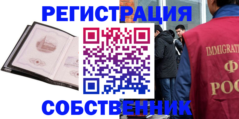 временная регистрация в Сочи