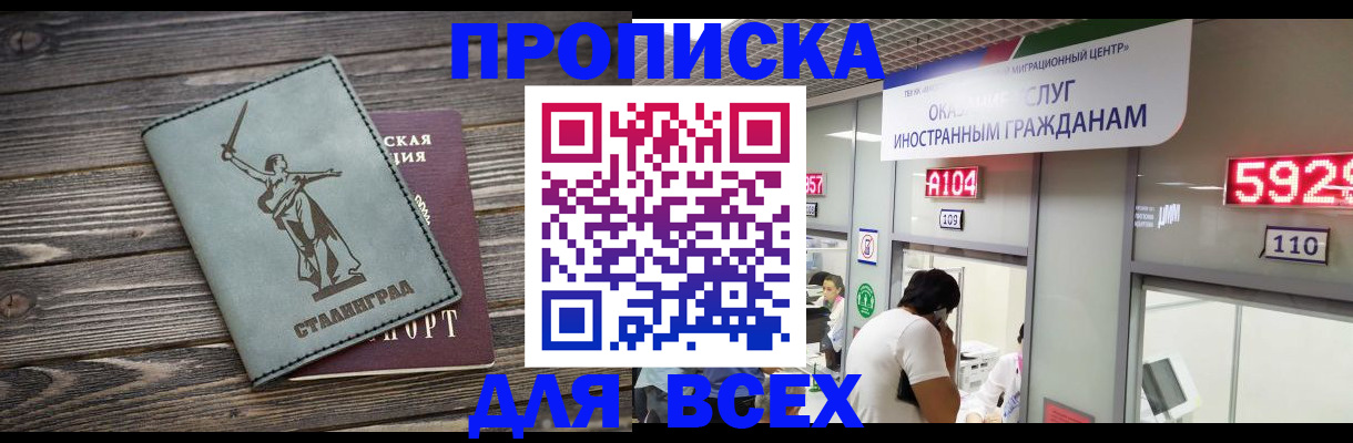 временная регистрация гарантия в Сочи