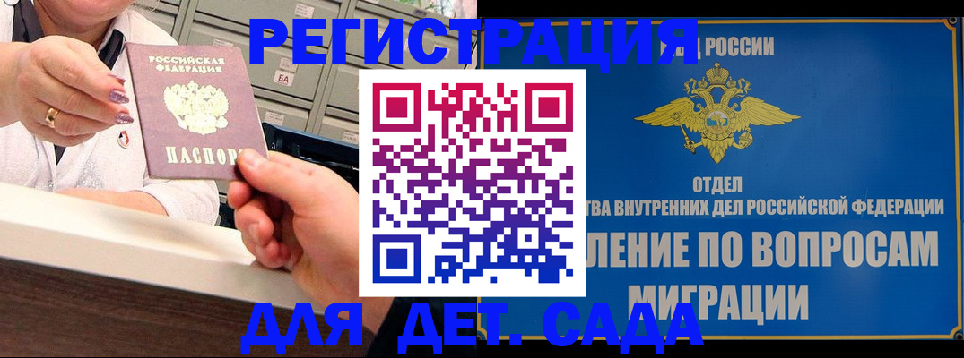 прописка от собственника в Сочи